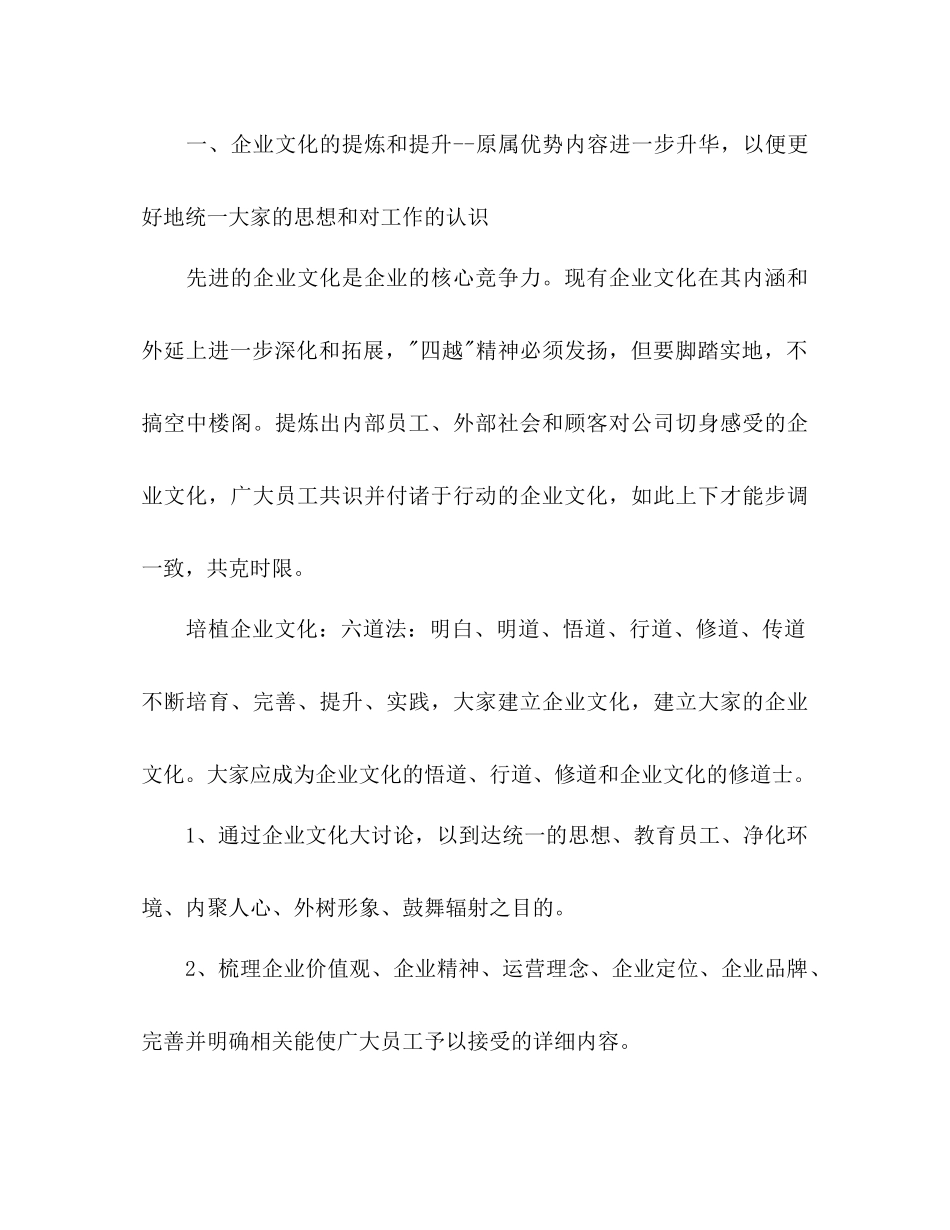2023公司行政工作参考计划2).docx_第2页