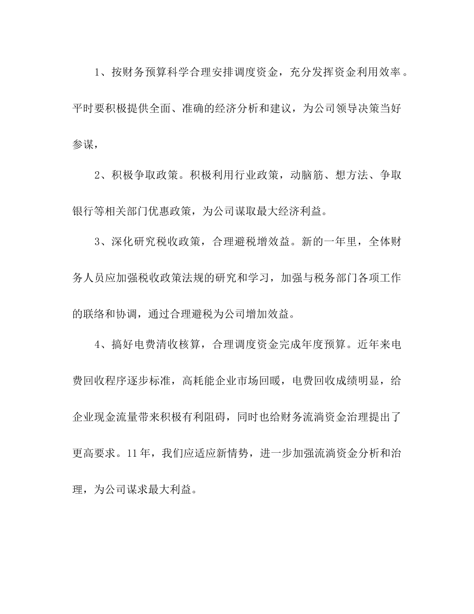 2023公司财务工作参考计划2).docx_第2页