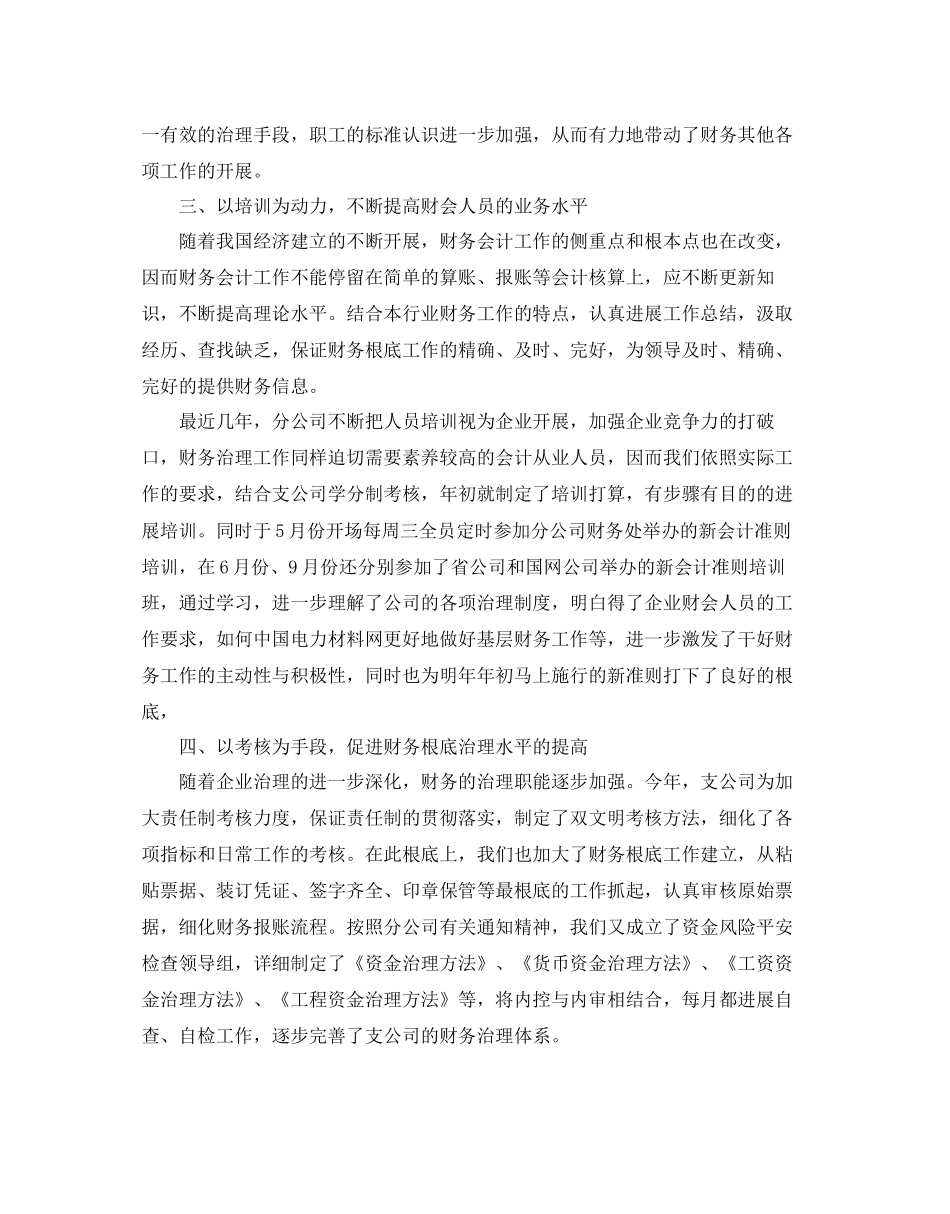 2023公司财务工作参考计划5篇.docx_第2页