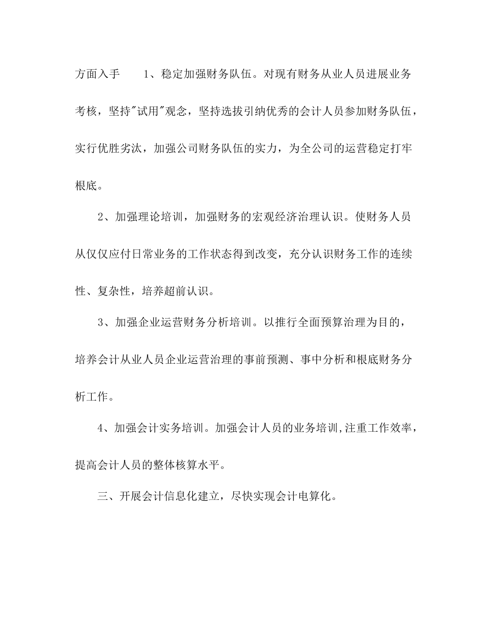 2023公司财务部工作参考计划范文.docx_第3页