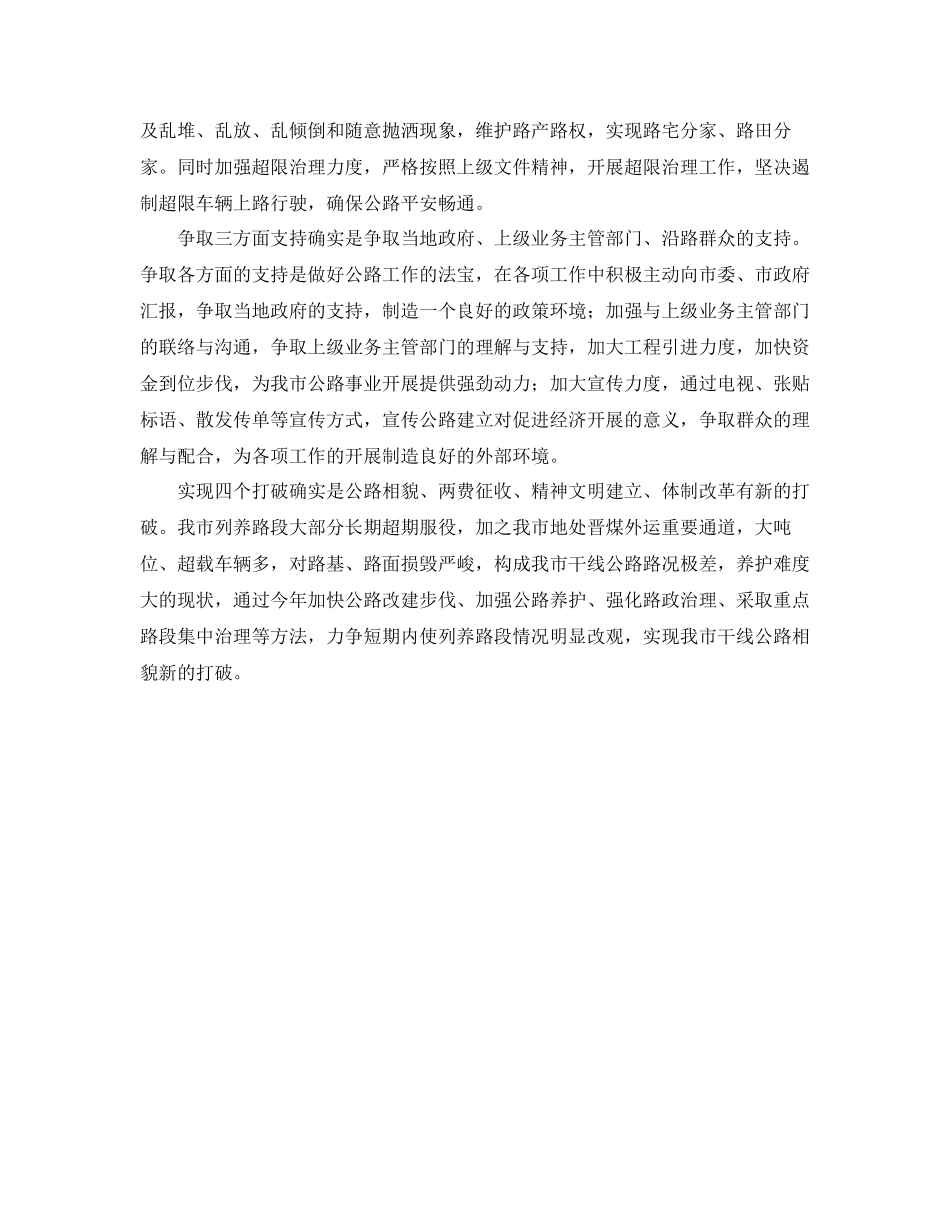 2023公路局工作参考计划.docx_第2页