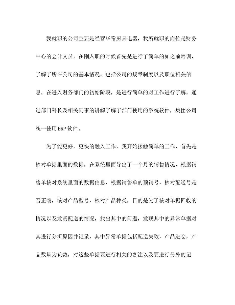2023公司财务毕业实习报告3篇.docx_第2页