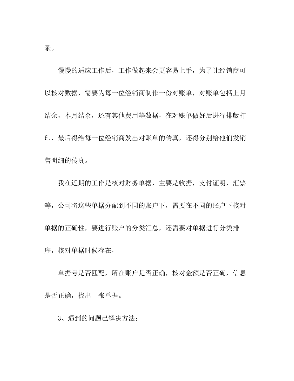 2023公司财务毕业实习报告3篇.docx_第3页
