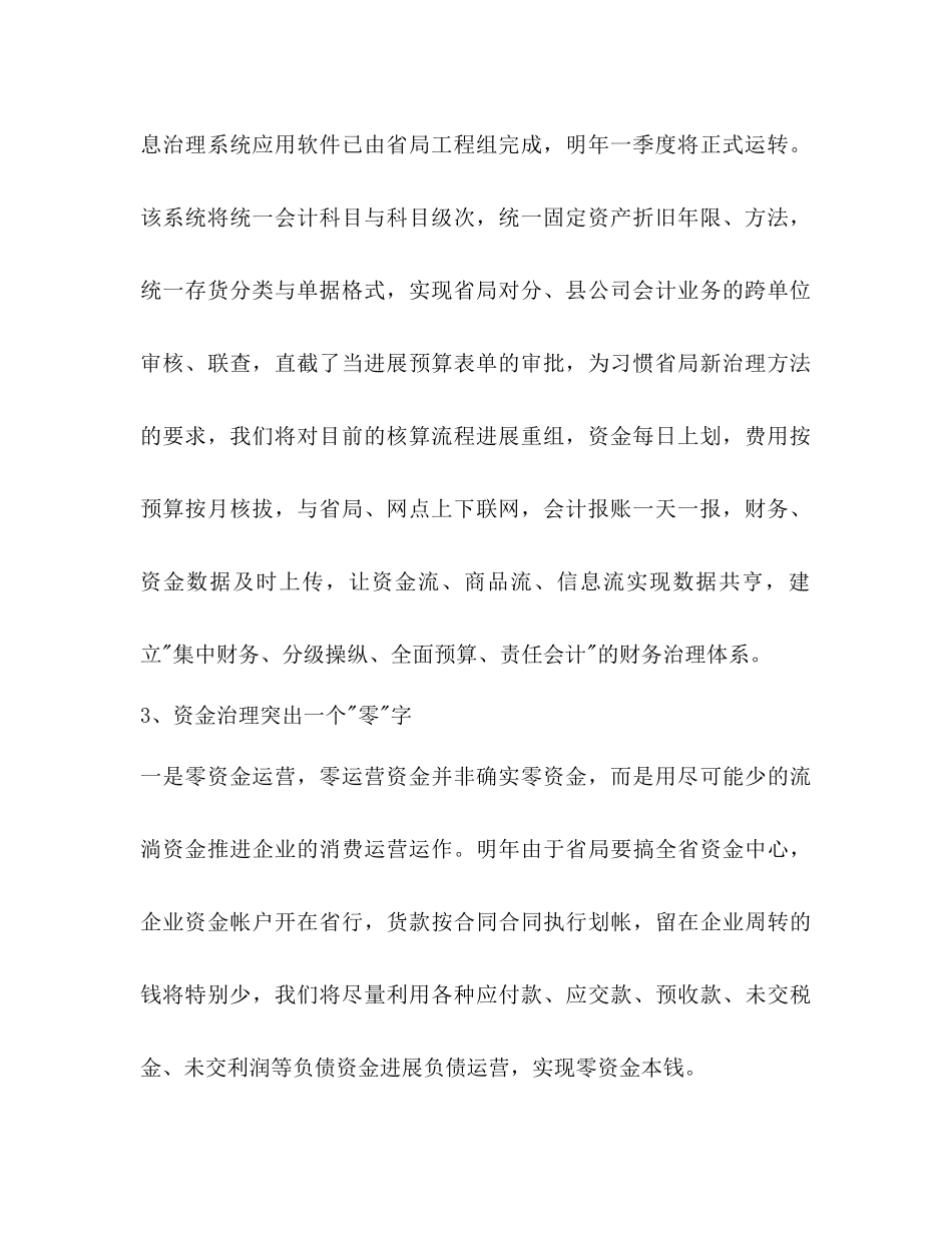 2023公司财会部年个人工作参考计划范文.docx_第2页