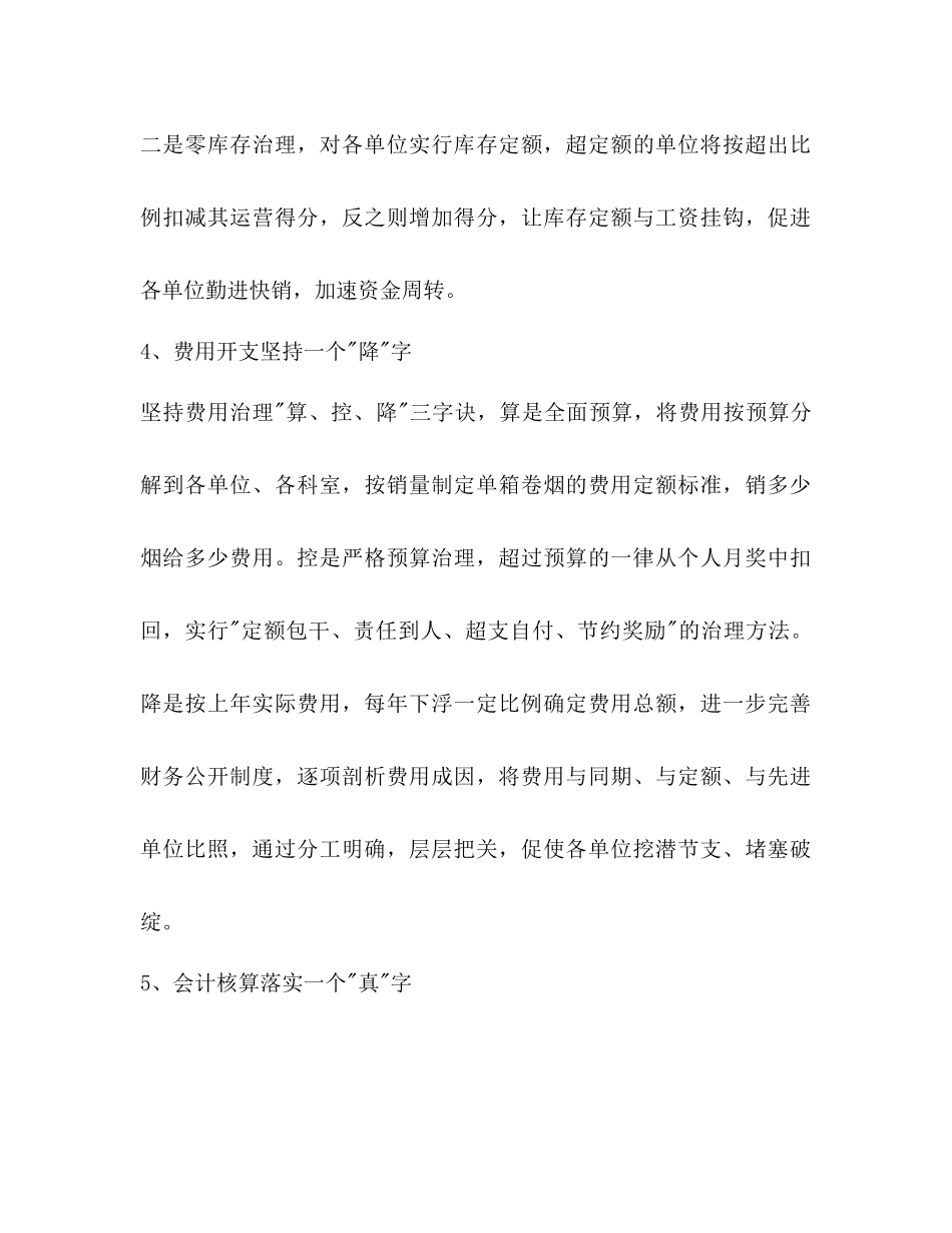 2023公司财会部年个人工作参考计划范文.docx_第3页