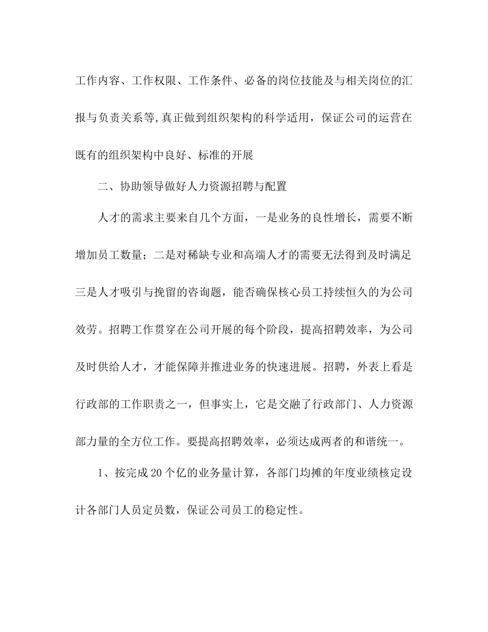 2023公司行政部个人年度整体工作参考计划范文.docx_第2页