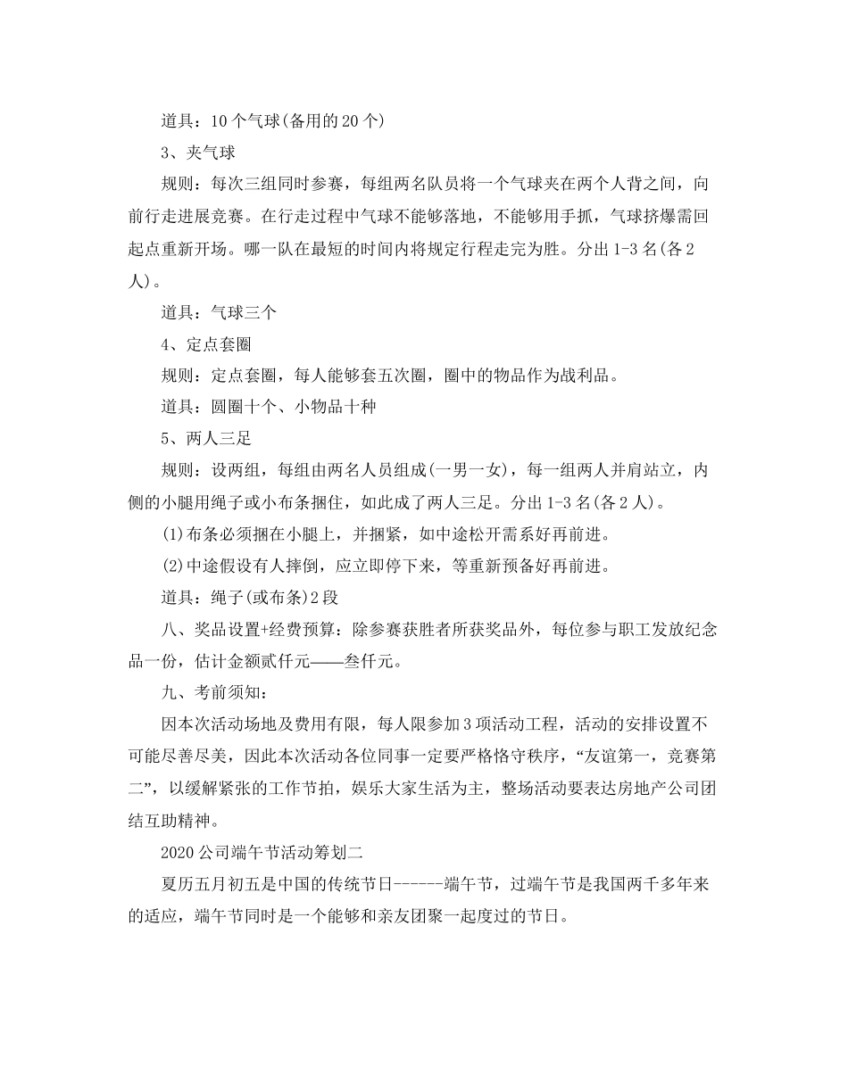 2023公司端午节活动策划优选例文4篇.docx_第2页