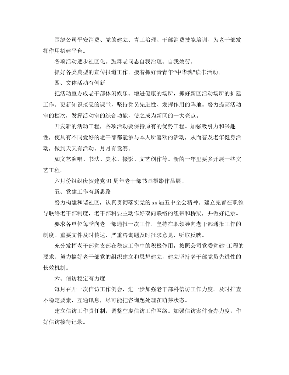2023公司老干部科工作安排.docx_第2页