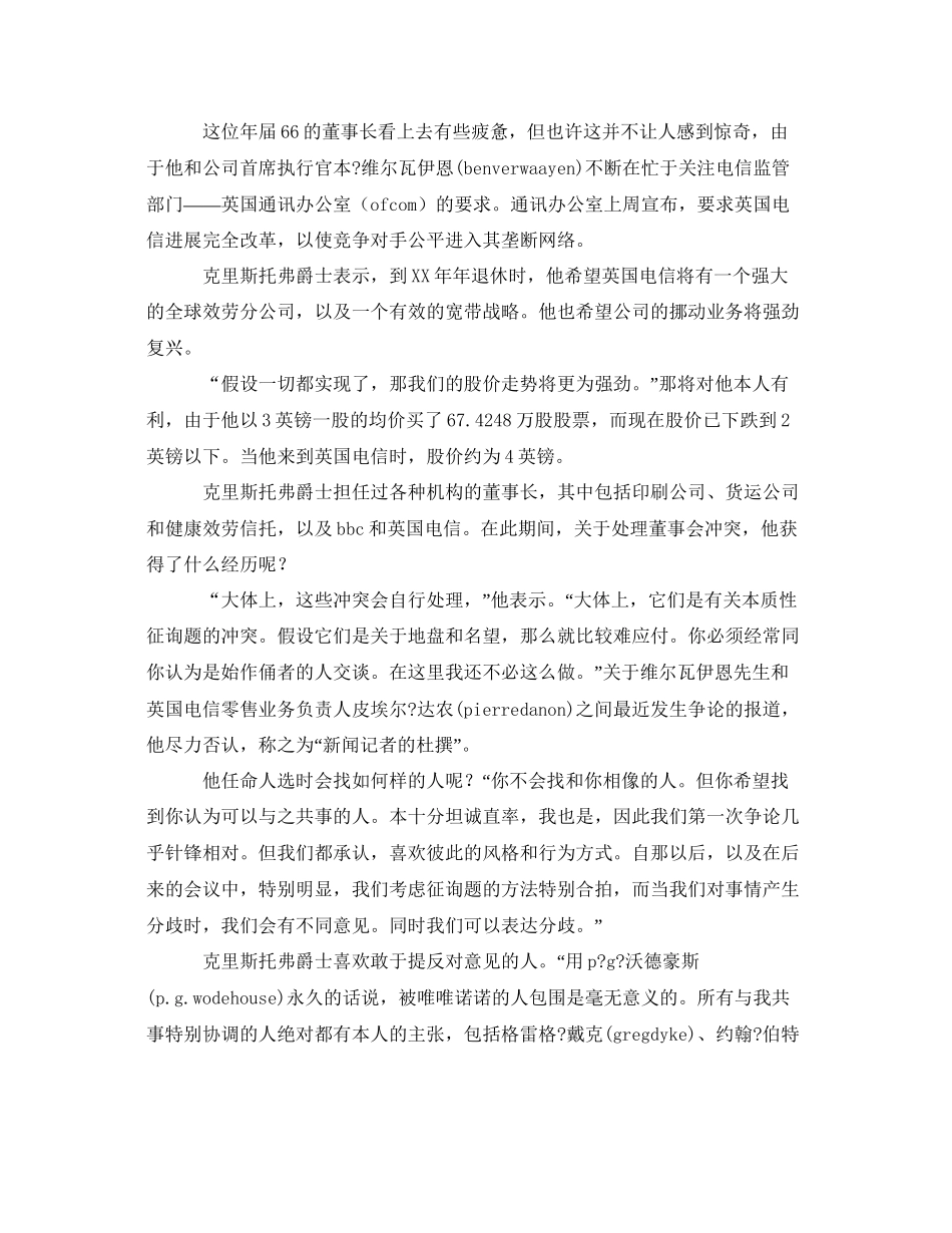 2023公司董事长的自我鉴定参考.docx_第2页