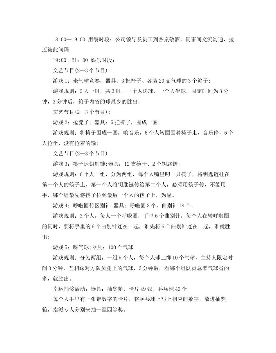 2023公司的年会策划书.docx_第2页
