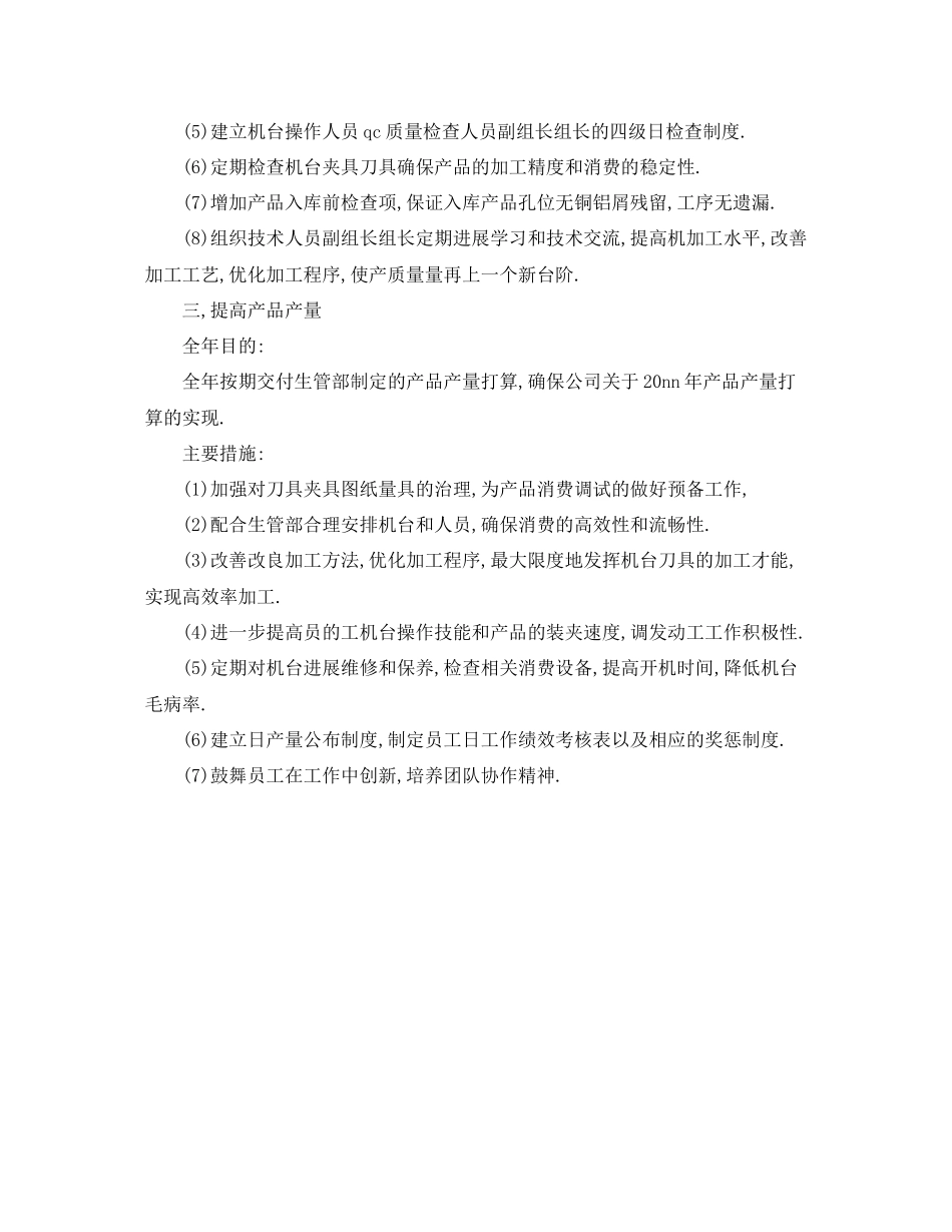 2023公司车间安全工作参考计划范文.docx_第2页