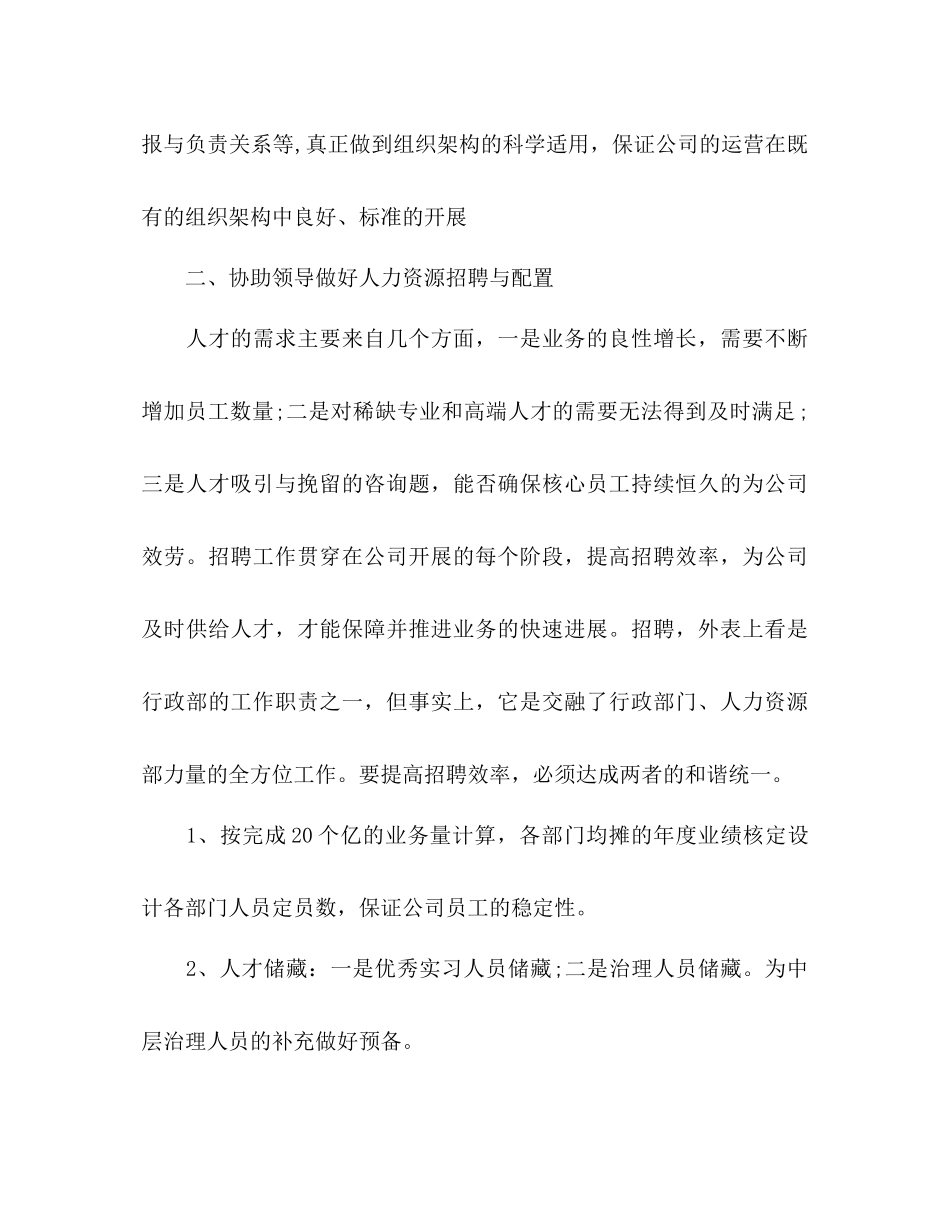 2023公司行政部个人工作参考计划范文.docx_第2页