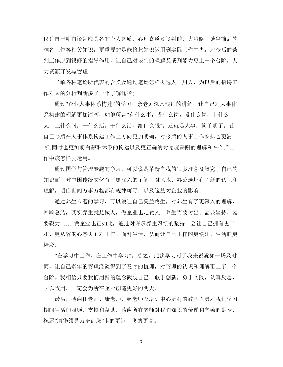 2023公司管理者心得体会范文3篇.docx_第3页