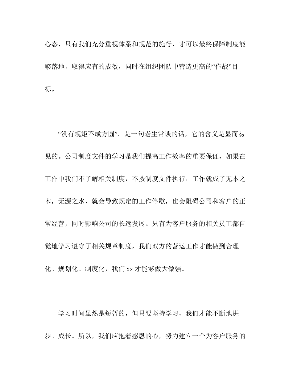 2023公司管理干部学习管理制度心得体会.docx_第3页