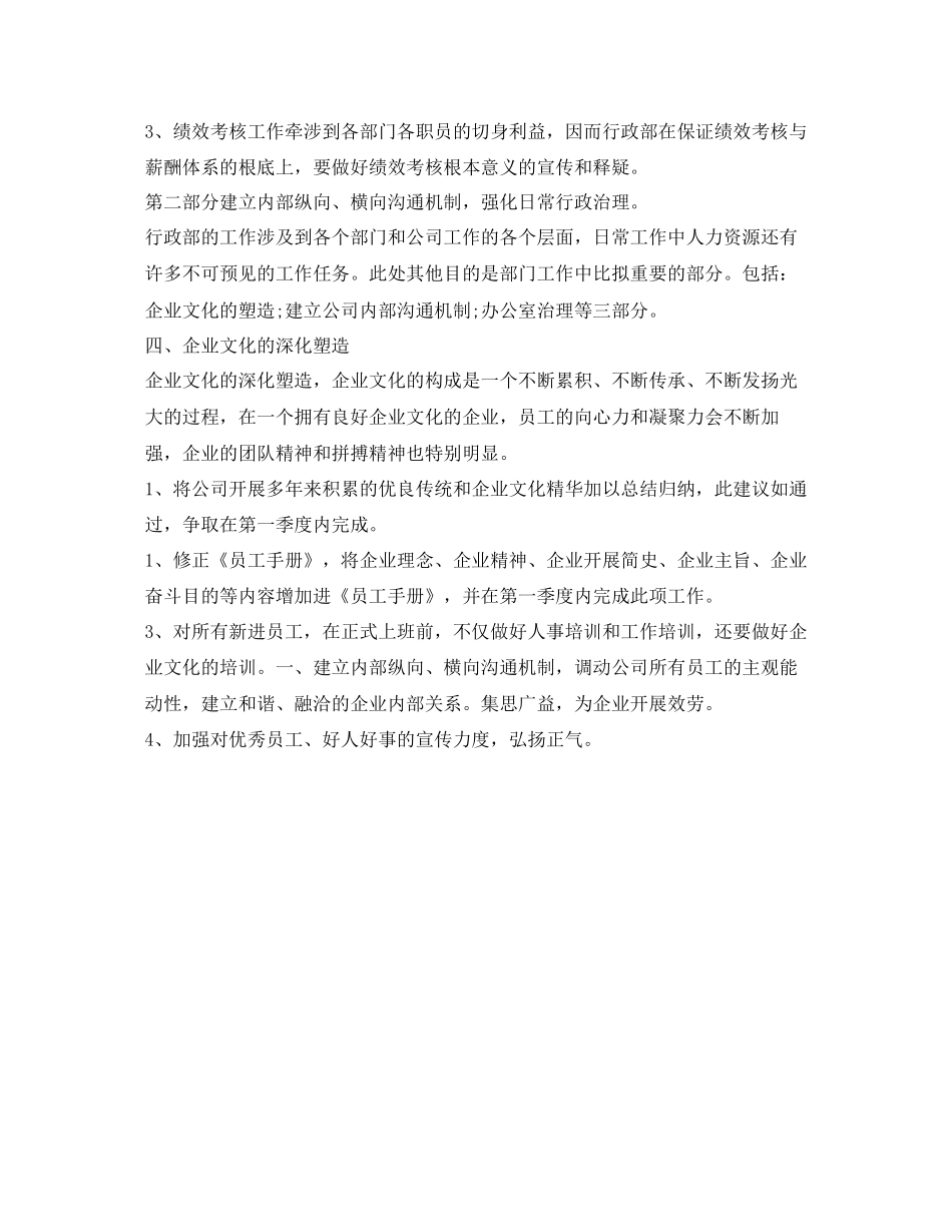 2023公司行政工作参考计划2.docx_第2页
