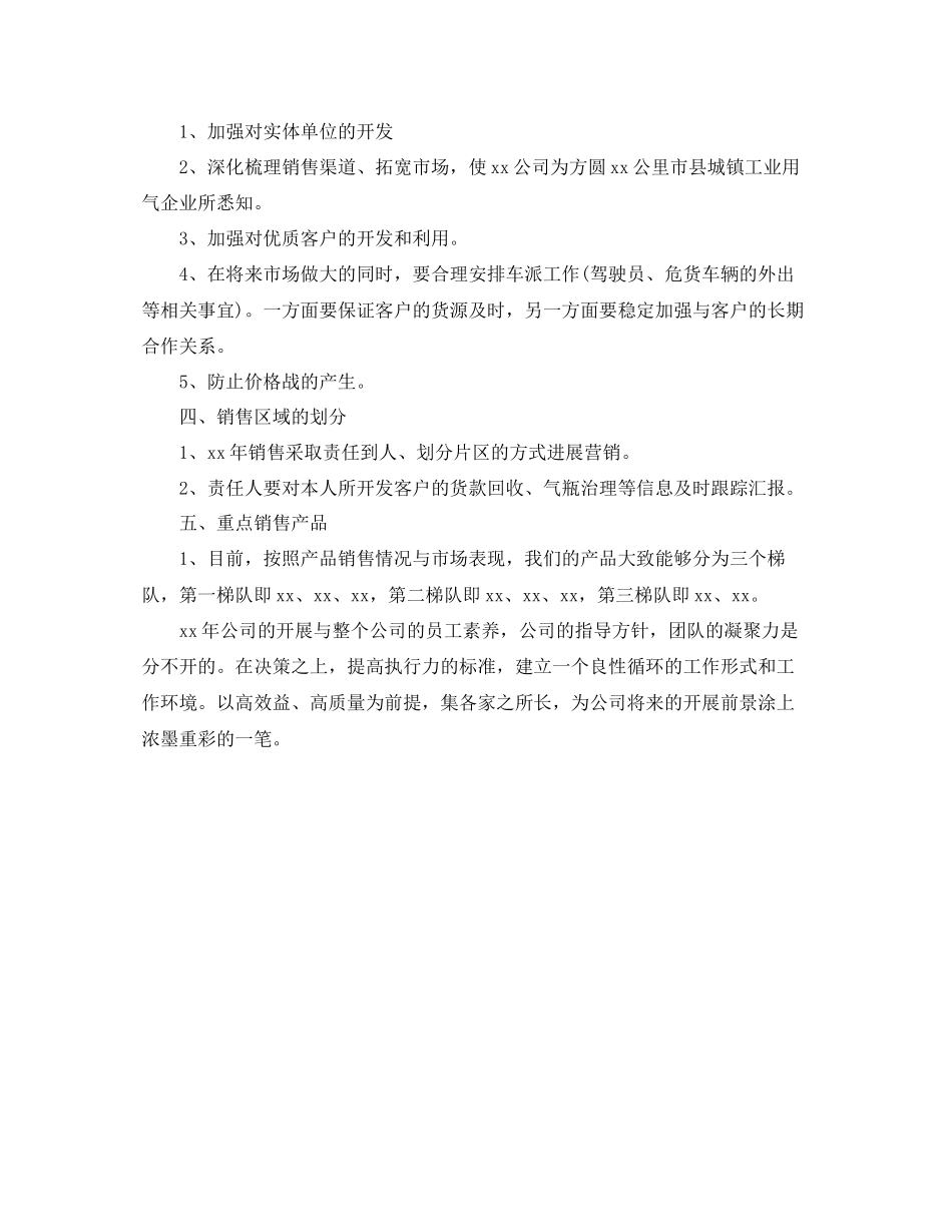 2023公司销售部工作参考计划范文1).docx_第2页