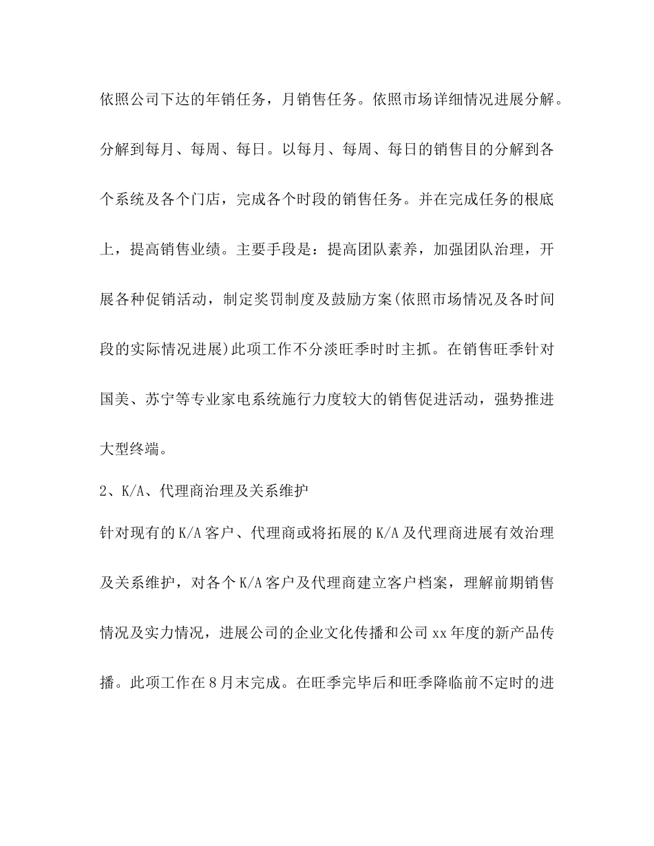 2023公司销售个人工作参考计划范文1).docx_第3页