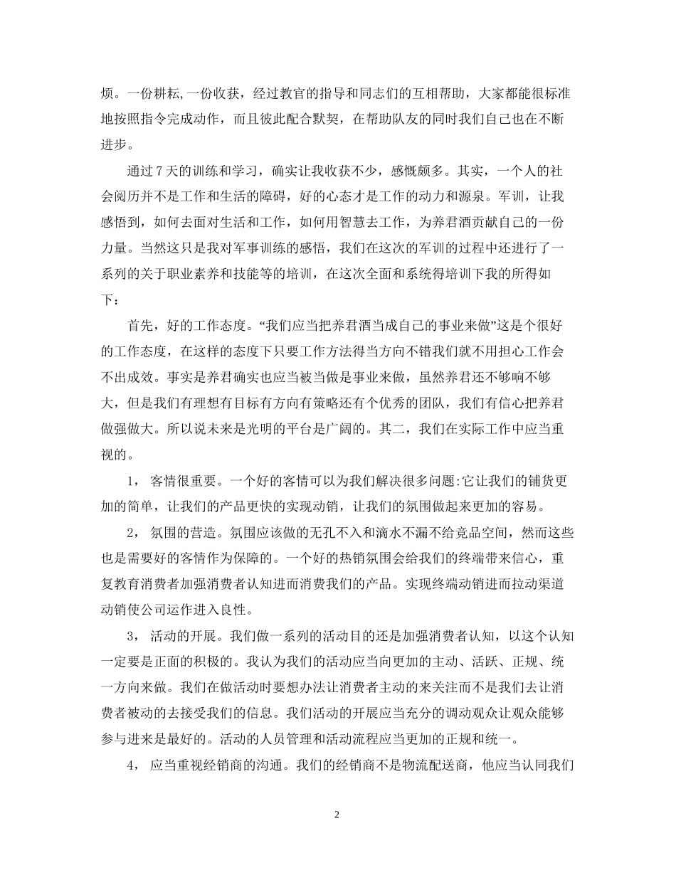 2023公司集体军训心得体会.docx_第2页