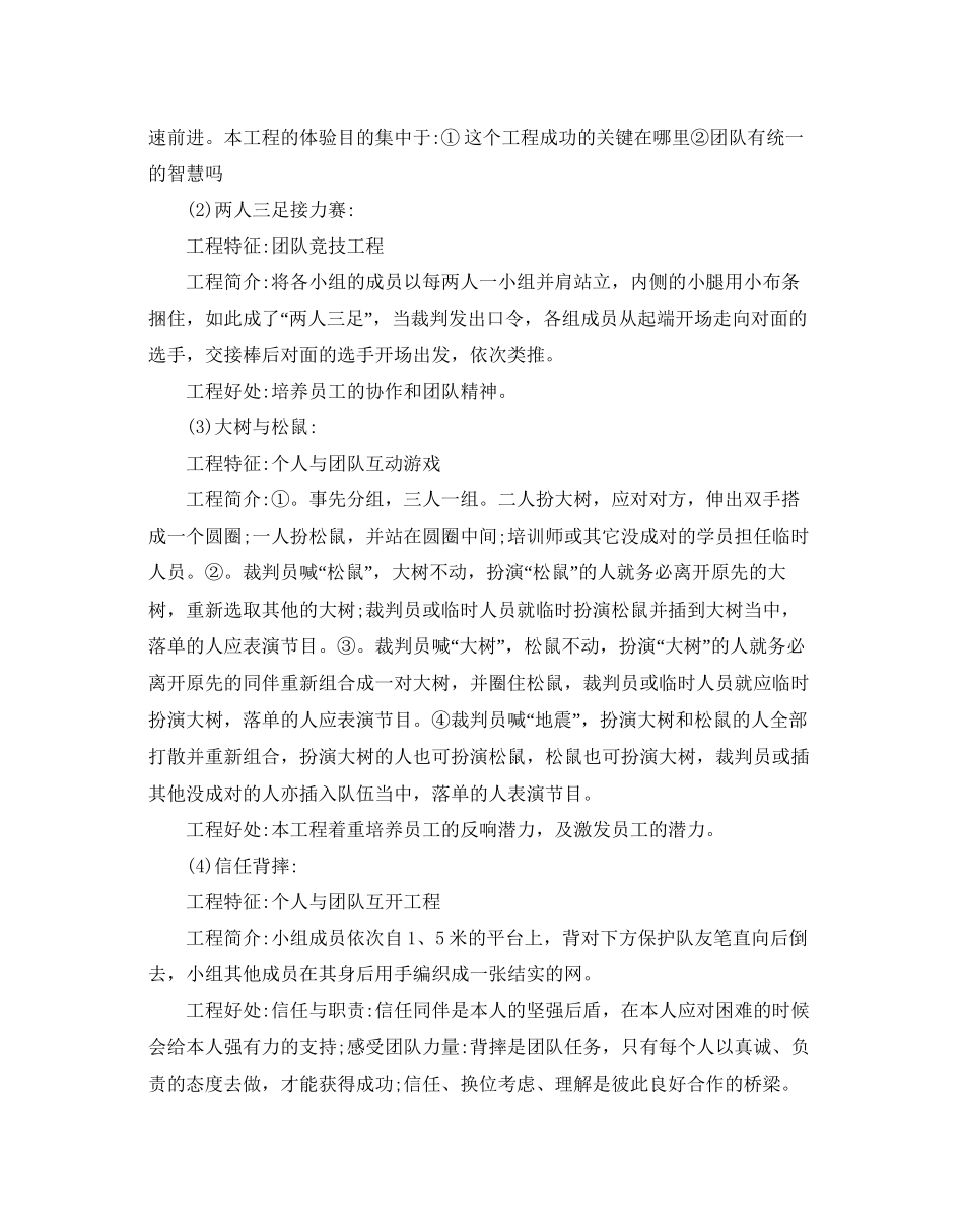 2023公司活动参考计划.docx_第2页