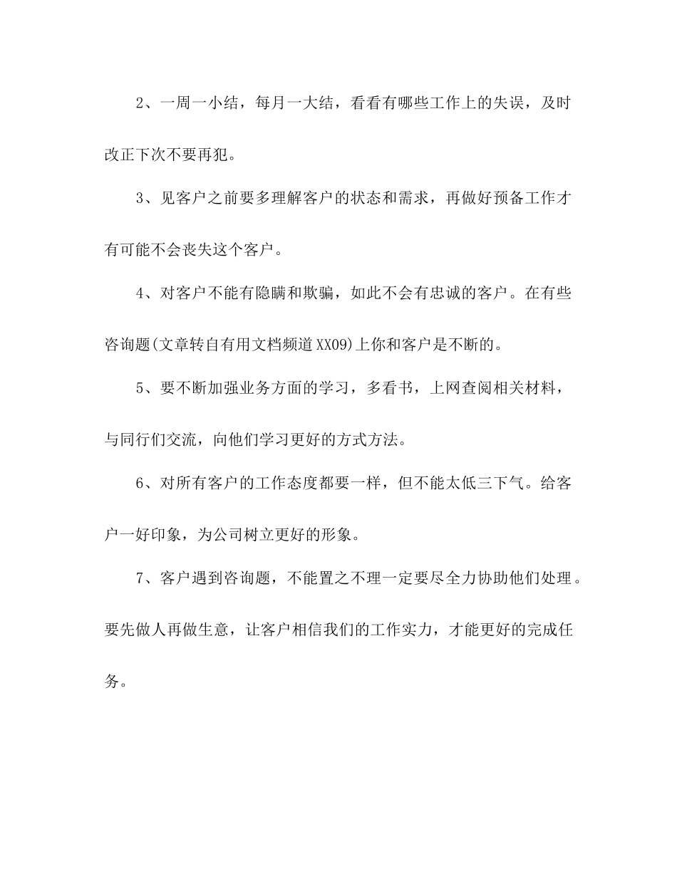 2023公司销售员工作参考计划.docx_第2页