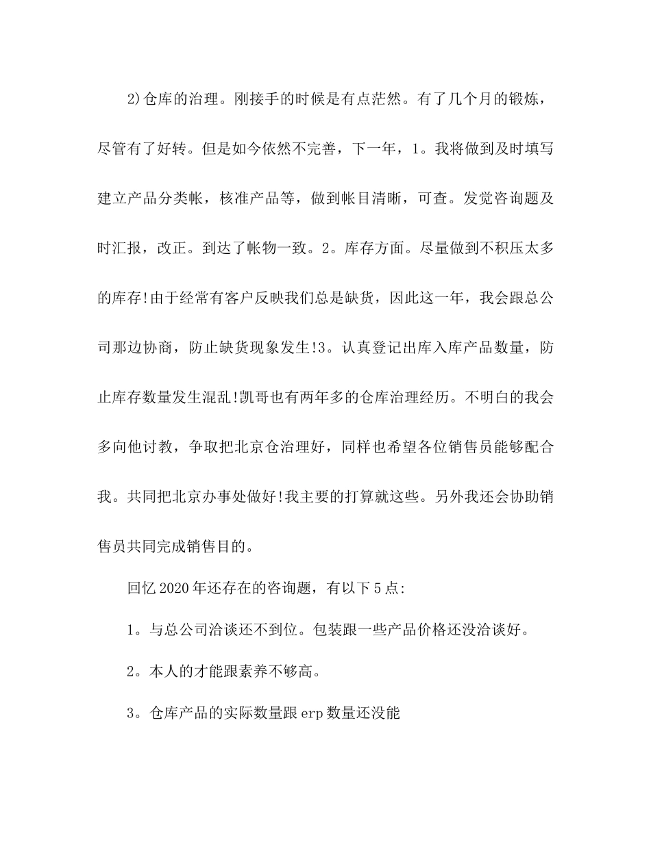2023公司销售助理工作参考计划.docx_第3页