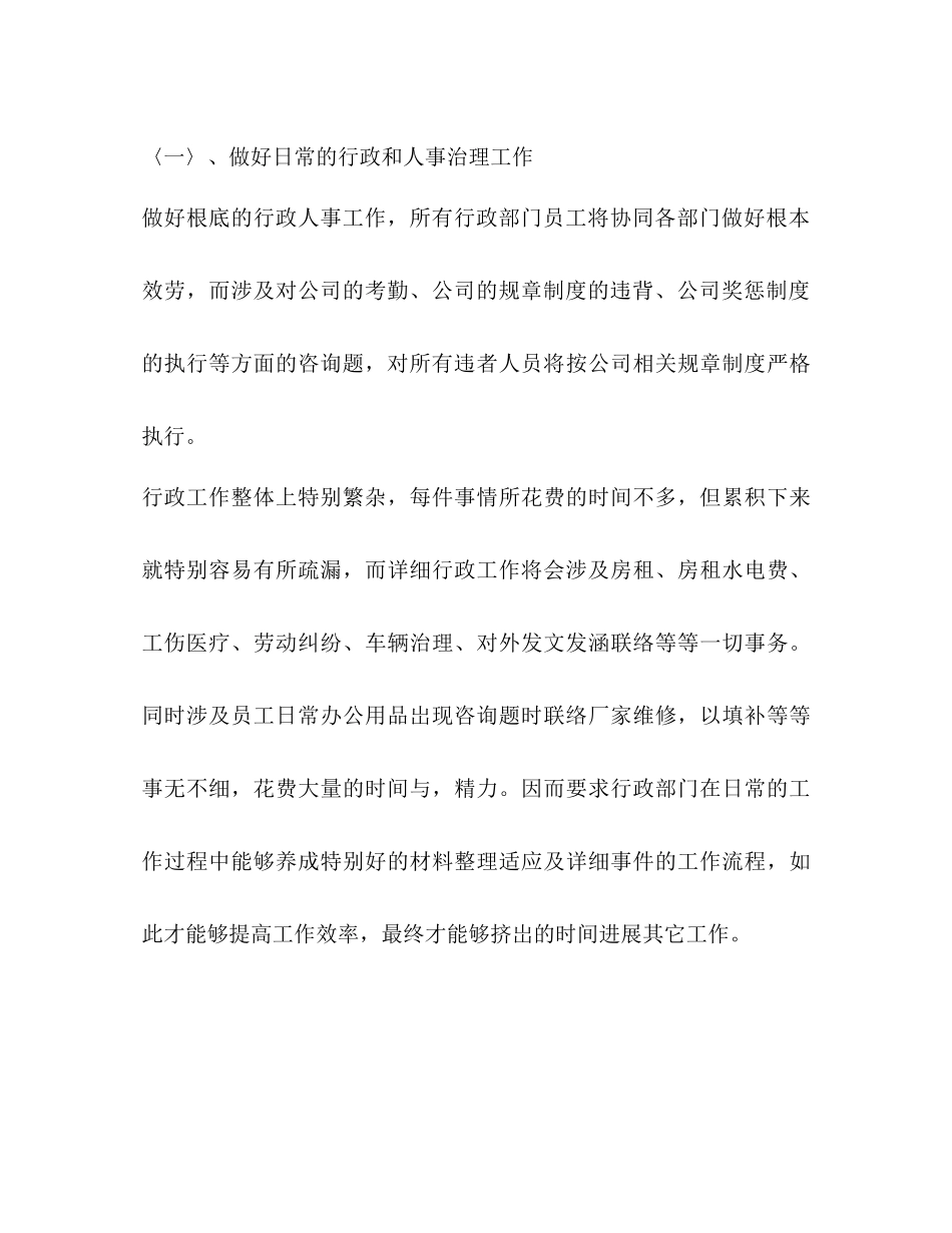 2023公司行政部年度工作参考计划范文.docx_第3页