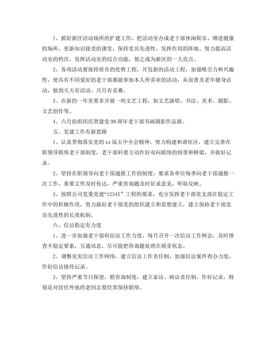 2023公司老干部科年工作参考计划部署.docx_第2页
