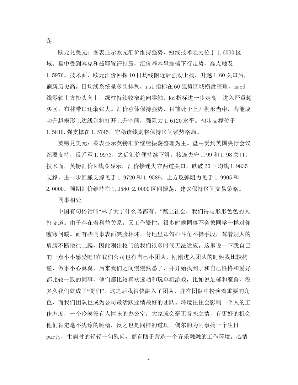 2023公司理财实习心得体会范文.docx_第2页