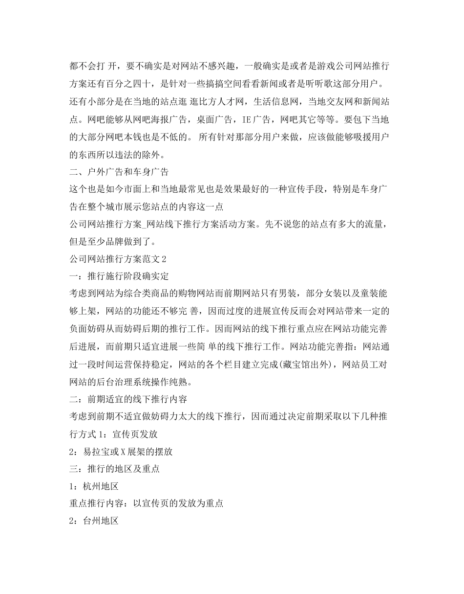 2023公司网站的推广方案.docx_第2页