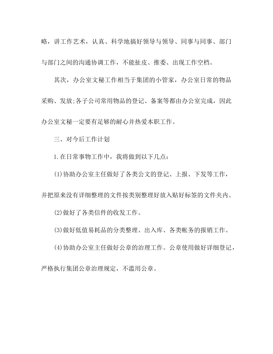 2023公司文秘工作参考计划.docx_第2页