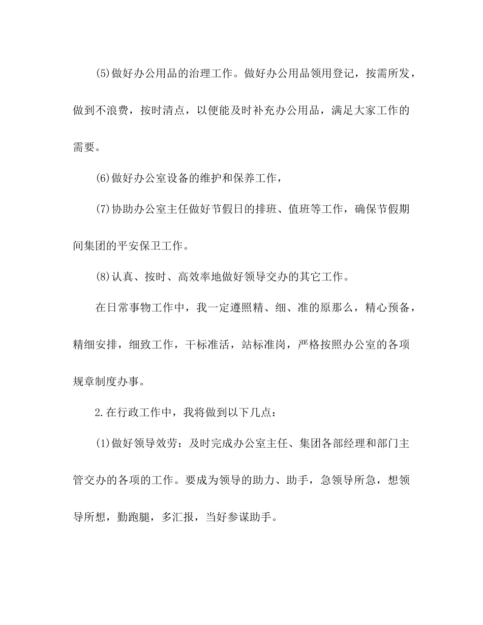 2023公司文秘工作参考计划.docx_第3页