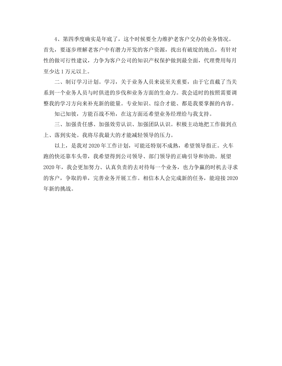 2023公司销售工作参考计划书.docx_第2页