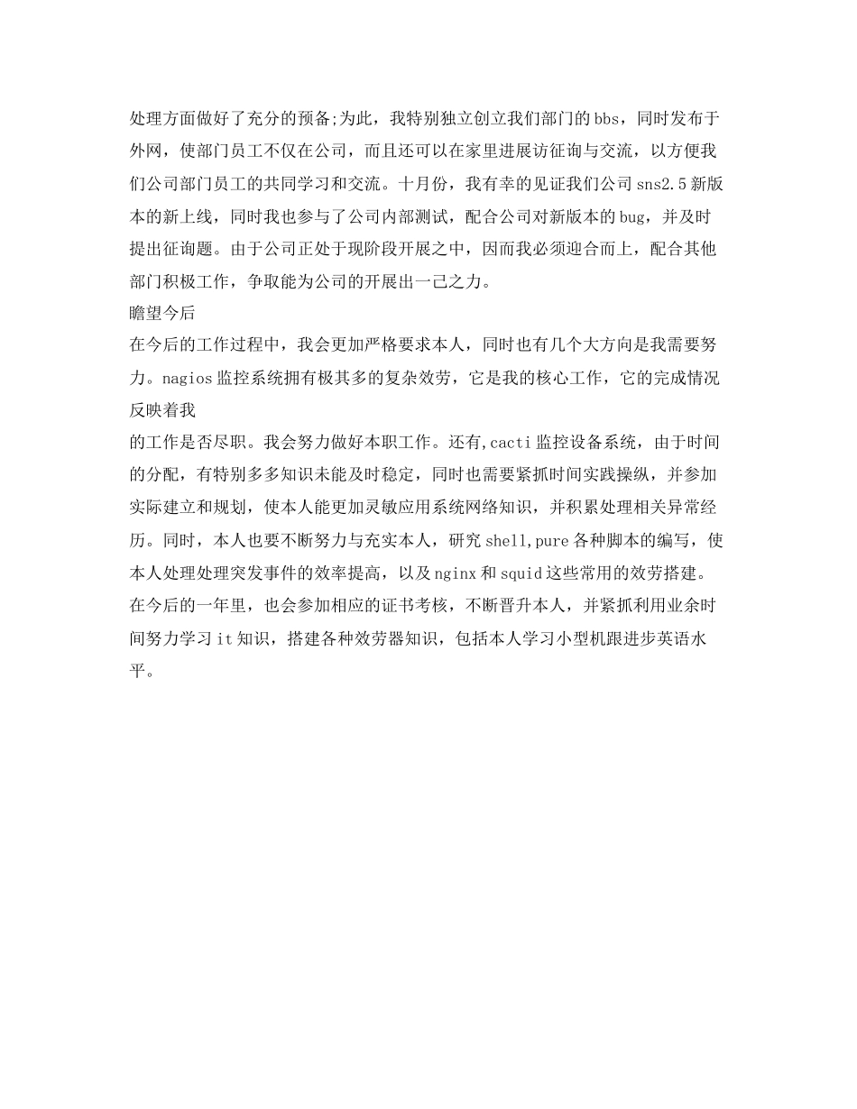2023公司新员工见习期工作自我鉴定参考.docx_第2页