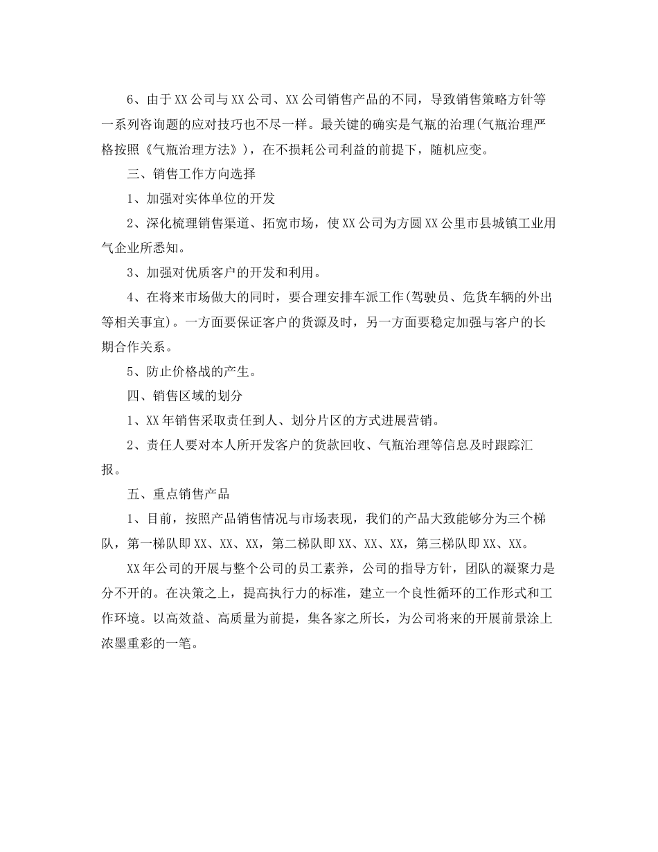 2023公司销售部工作参考计划范文2).docx_第2页