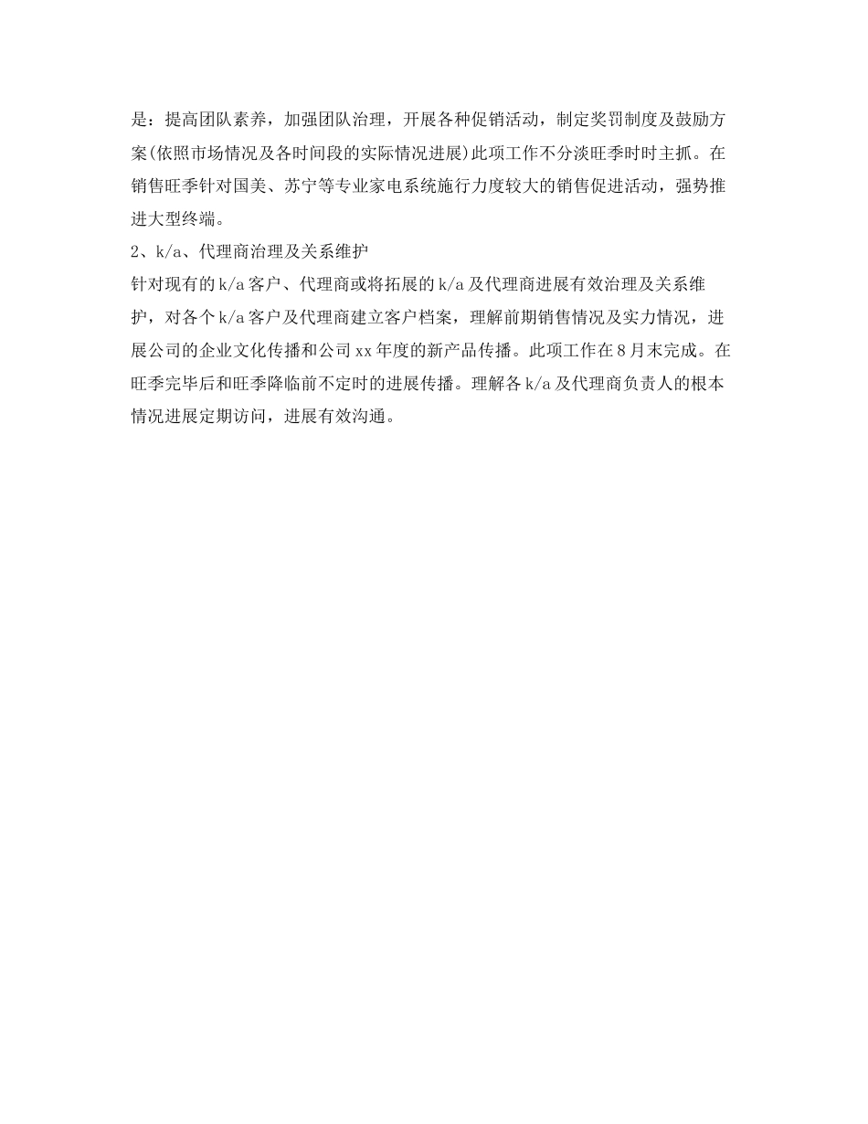 2023公司销售个人工作参考计划范文.docx_第2页