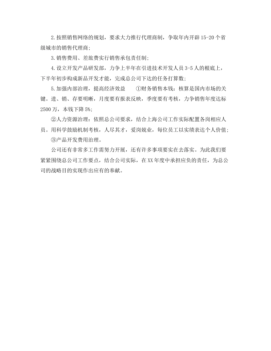 2023公司销售工作参考计划范文.docx_第2页
