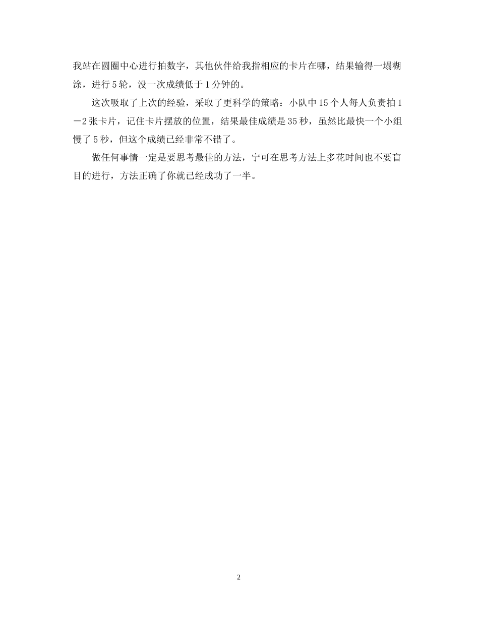 2023公司新员工参加拓展活动心得体会范文.docx_第2页