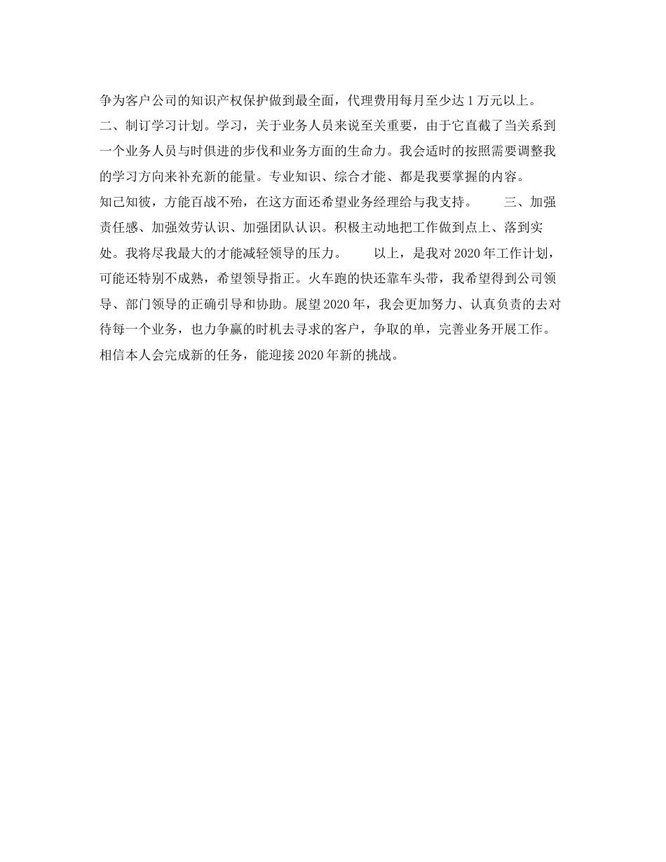 2023公司销售工作参考计划范文2.docx_第2页