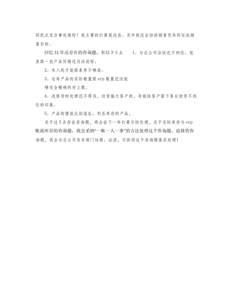 2023公司销售助理个人工作参考计划范文.docx_第2页