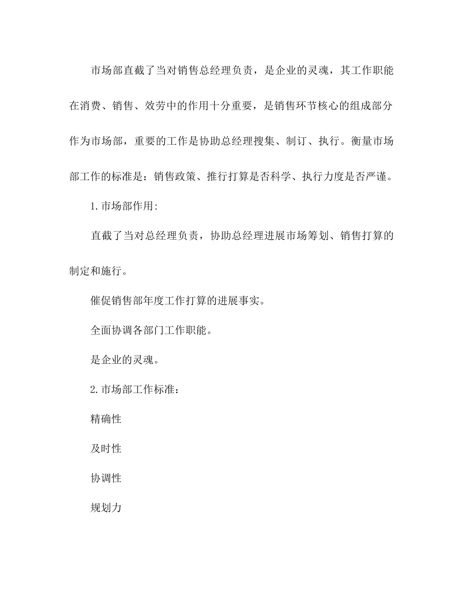 2023公司销售部年度工作参考计划.docx_第2页