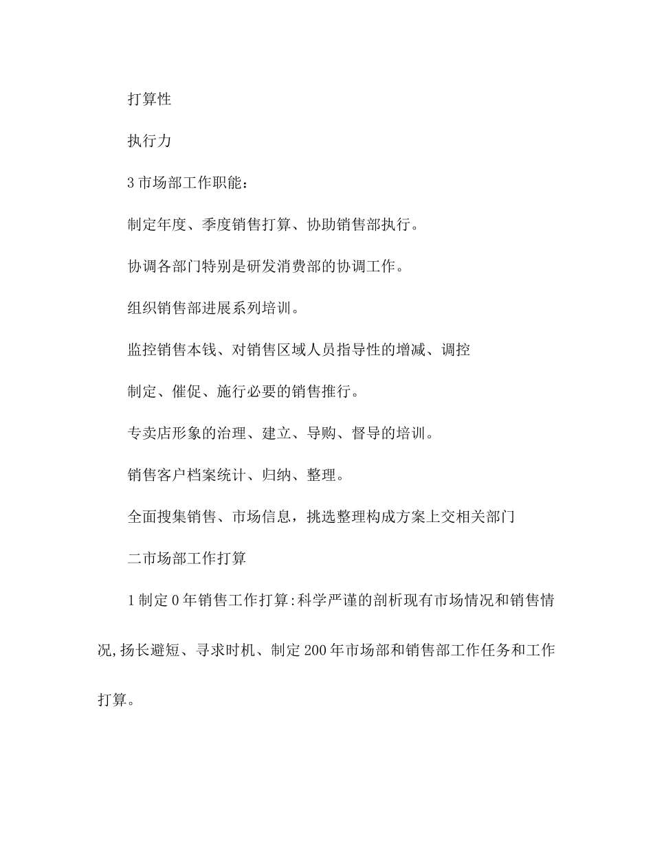 2023公司销售部年度工作参考计划.docx_第3页