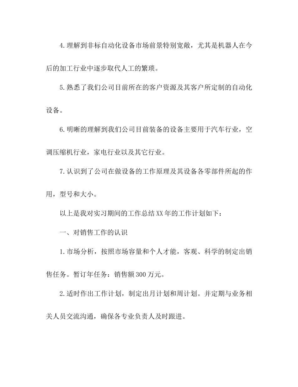 2023公司销售员工作总结和年度工作参考计划范文.docx_第2页