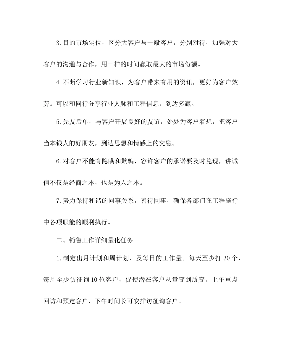 2023公司销售员工作总结和年度工作参考计划范文.docx_第3页