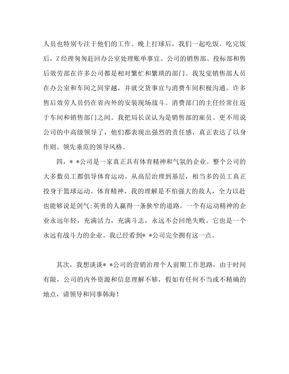 2023公司新任营销总监个人演讲范文参考发言稿.docx_第2页