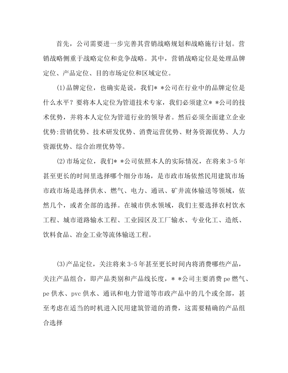 2023公司新任营销总监个人演讲范文参考发言稿.docx_第3页