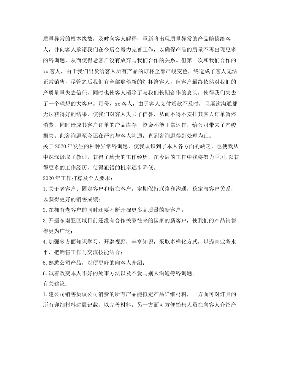 2023公司销售员年个人工作总结暨年工作参考计划.docx_第2页