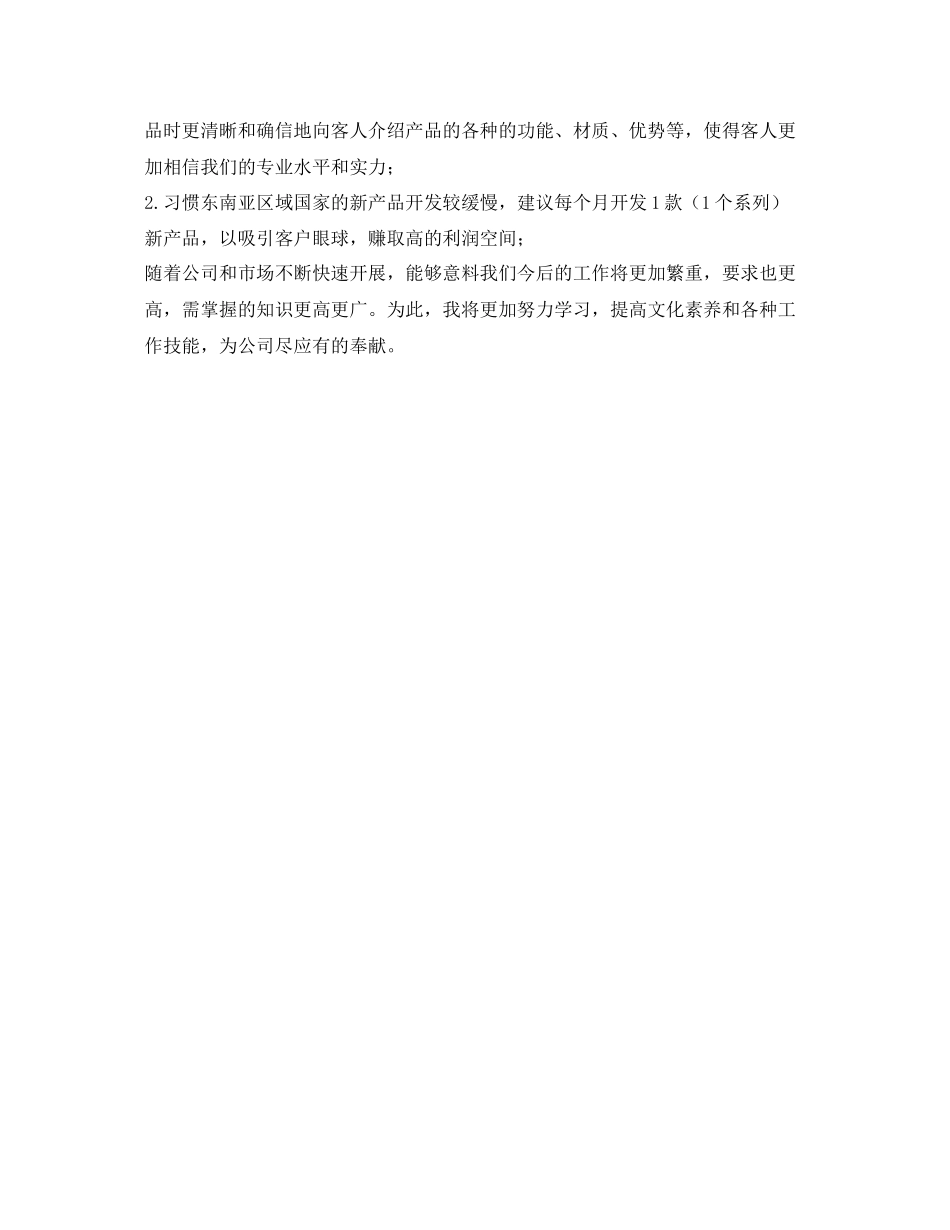 2023公司销售员年个人工作总结暨年工作参考计划.docx_第3页