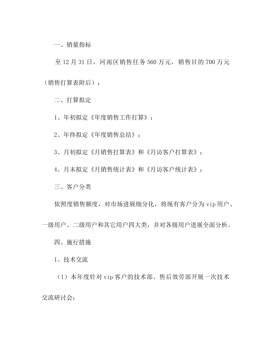 2023公司销售部个人工作参考计划范文.docx_第2页