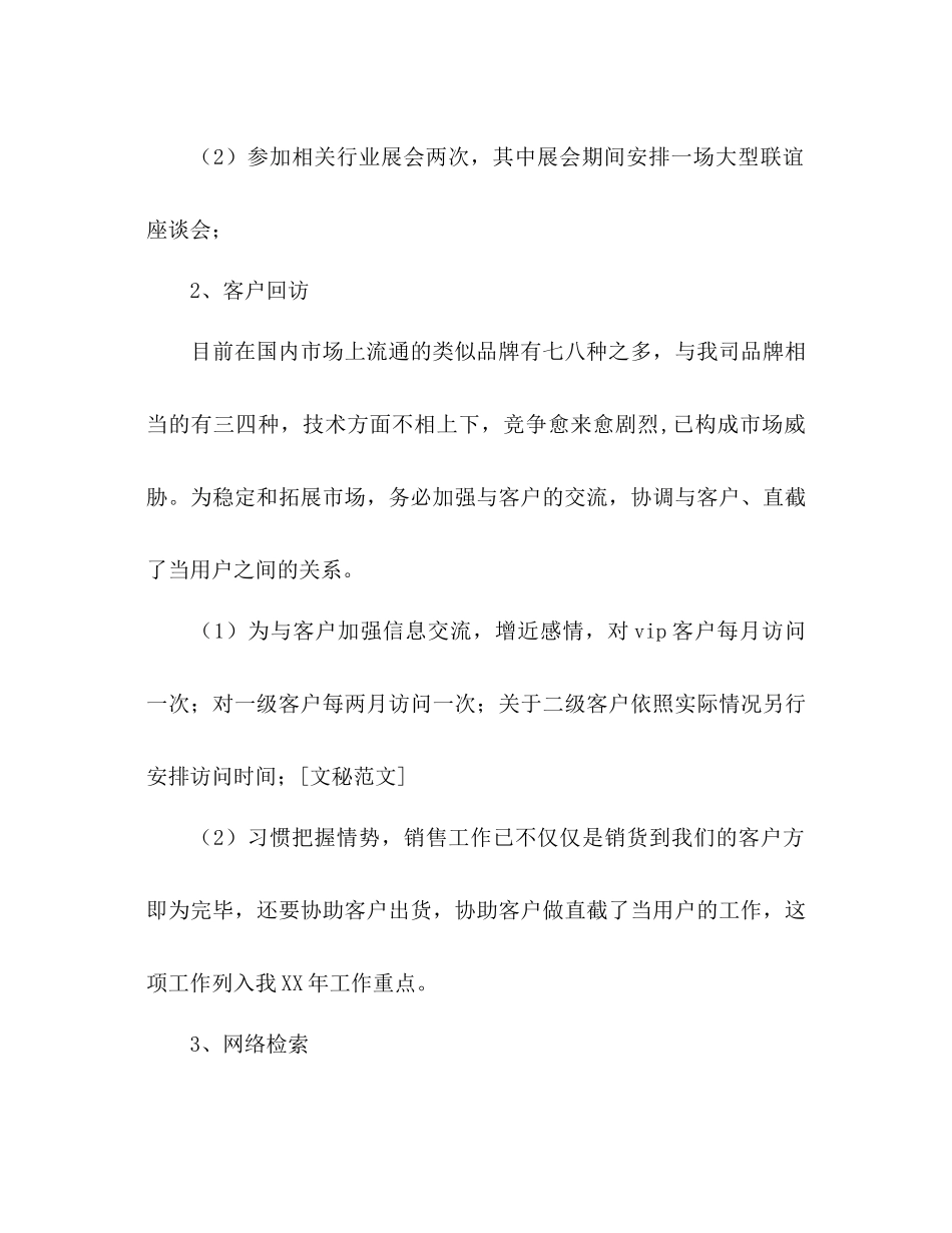 2023公司销售部个人工作参考计划范文.docx_第3页