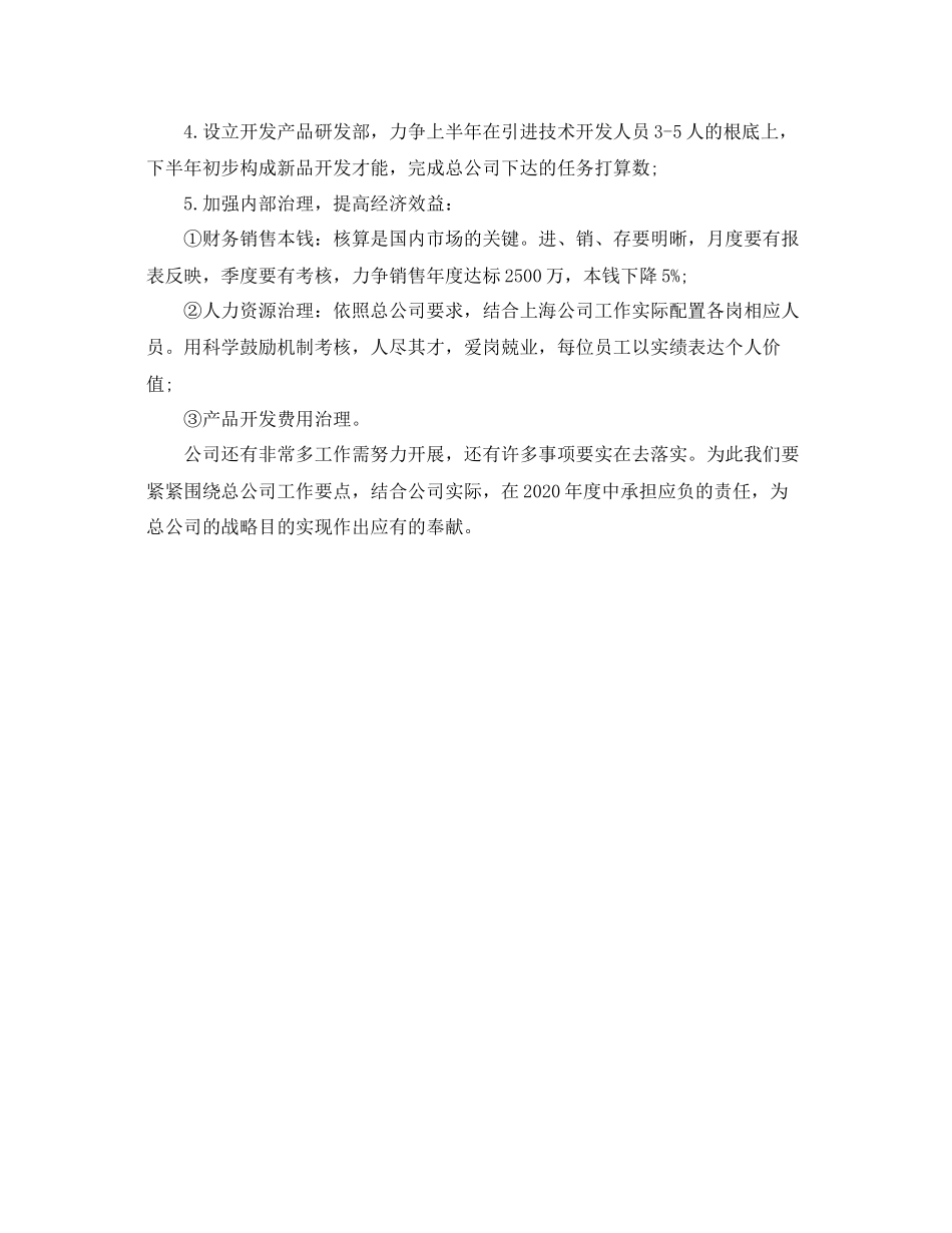 2023公司销售人员年工作参考计划范文.docx_第2页